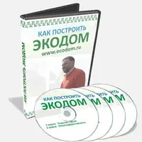 Как построить Эко Дом