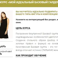 Мой идеальный базовый гардероб