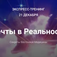 Материализация желаний под Новый год