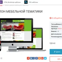 Сборка мебельного сайта на MODX Revolution «Milano»