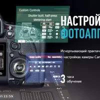 Настройка фотоаппарата Canon