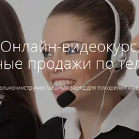 Холодные продажи по телефону