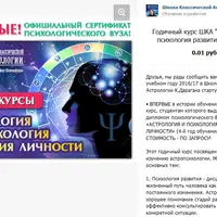 Астрология и психология развития личности 6