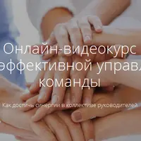 Создание эффективной управленческой команды