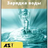 Вода Ast