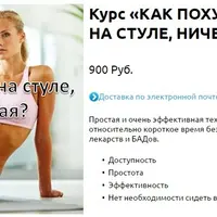 Как похудеть просто сидя на стуле, ничего не делая