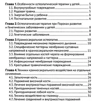 Остеопатическая терапия у детей и Философия остеопатии