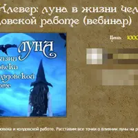 Луна в жизни человека и колдовской работе. Колесо года. Часть 1