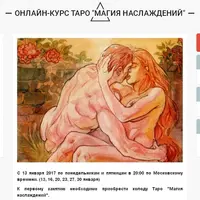 Магия наслаждений