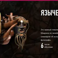 Языческое искусство