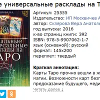 Уникальные универсальные расклады на Таро