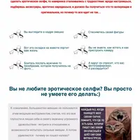 Эротическое селфи