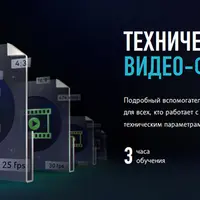 Технические параметры видеофайлов