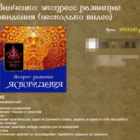 Экспресс развитие ясновидения