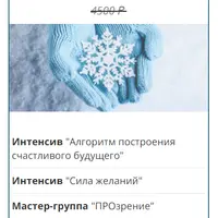 Закрытая Мастер-группа