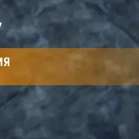 Нейропрограммирование 76. Управление жизненными ситуациями