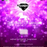 SUNBRILLIANT VIDEO ЗдравоЗдрав - Мочеполовая система (женская)
