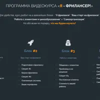 Я - фрилансер