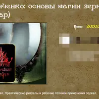 Основы магии зеркал