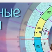 Астрология. Нестандартные синастрии