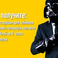 Новая надежда. Готовая схема заработка