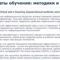[Специалист] Виртуальные форматы обучения: методики и технологии
