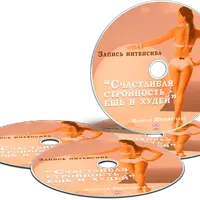 Счастливая стройность - ешь и худей