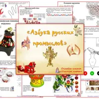 Игровые комплекты: Азбука русских промыслов и Цвета и оттенки в картинах художников
