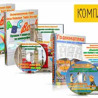 Английский. Учимся писать, читать, говорить, грамматика