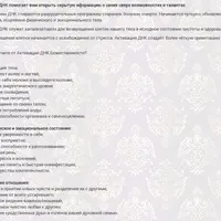 Активация ДНК божественности