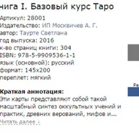 Полный курс Таро. Книга I. Базовый курс Таро