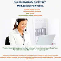Как преподавать по Skype
