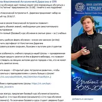 Базовая Астрология. 1 курс