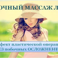 Вакуумный массаж лица