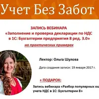 Заполнение и проверка декларации по НДС и расчет зарплаты в 1С