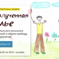 Травма, полученная в семье