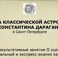 Астрология. Анализ натальной карты