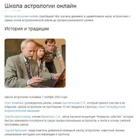 Школа Астрологии по методу Шестопалова. Часть 4/7