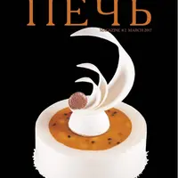 Журнал Печь №2