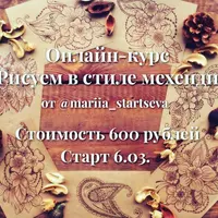 Мехенди - учимся рисовать