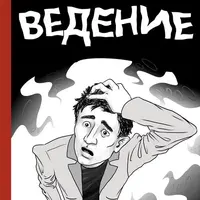 Лярвоведение