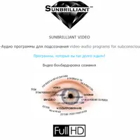 Sunbrilliant. Серия Бизнес. Программа № 3 (25 GGrassvet)