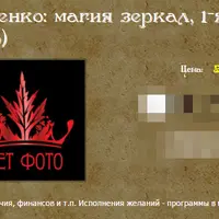 Магия зеркал. 1-я часть