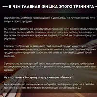 Система технических моментов для онлайн-продаж 2.0