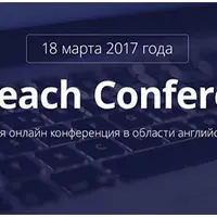 Skyteach Conference 2017