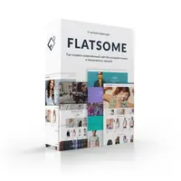 Быстрый старт — FlatSome