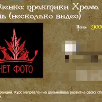 Практики Храма Богини Макошь