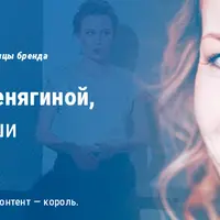 От идеи до яркого текста. Тексты, которые цепляют