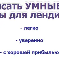 Умные лендинги 2.0