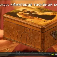 Имитация тиснёной кожи